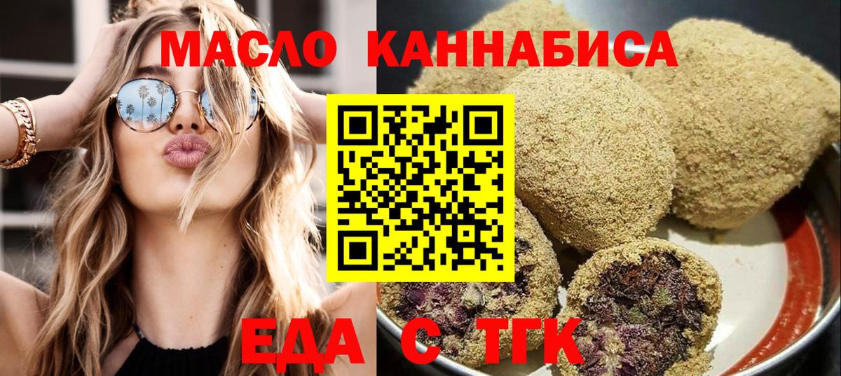 Усть-Лабинск  Еда ТГК конопля  Вход с VPN 