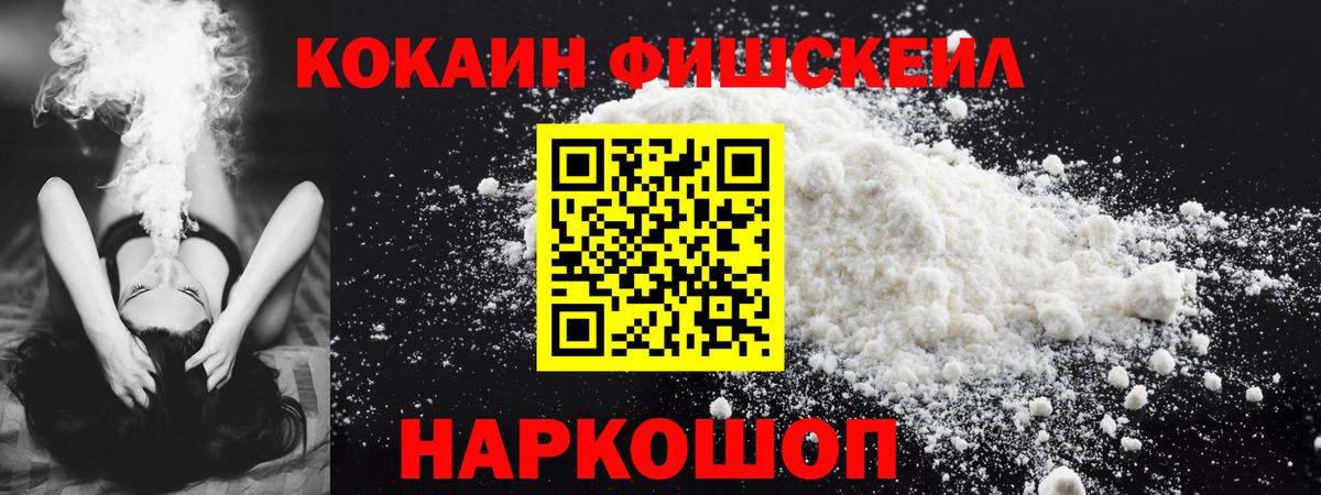 Усть-Лабинск  КОКАИН FishScale  Кокаин VHQ  Вход с VPN 