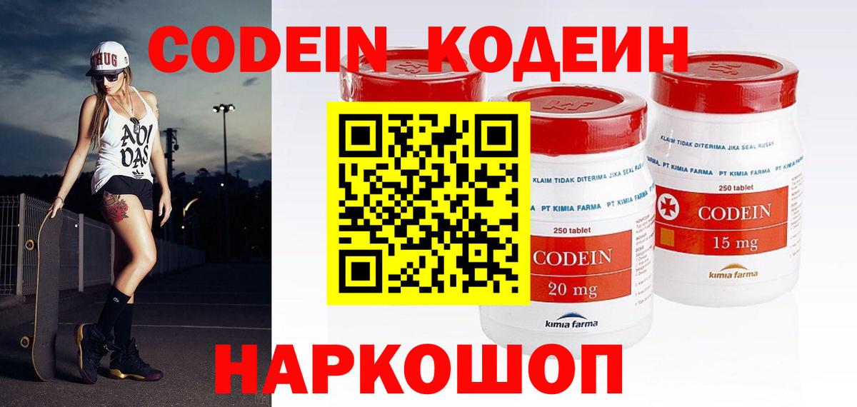 Кодеин напиток Lean (лин) Усть-Лабинск