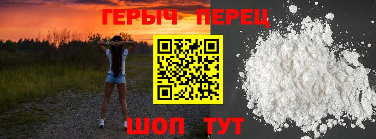 ГЕРОИН белый Усть-Лабинск
