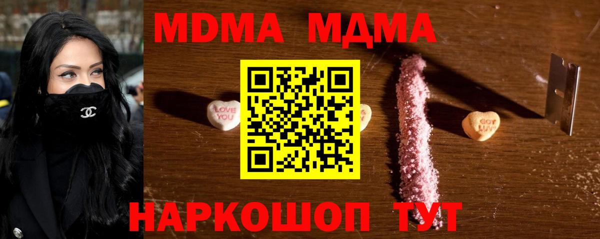 Усть-Лабинск  МДМА  Вход с VPN  MDMA Molly  МДМА Molly 