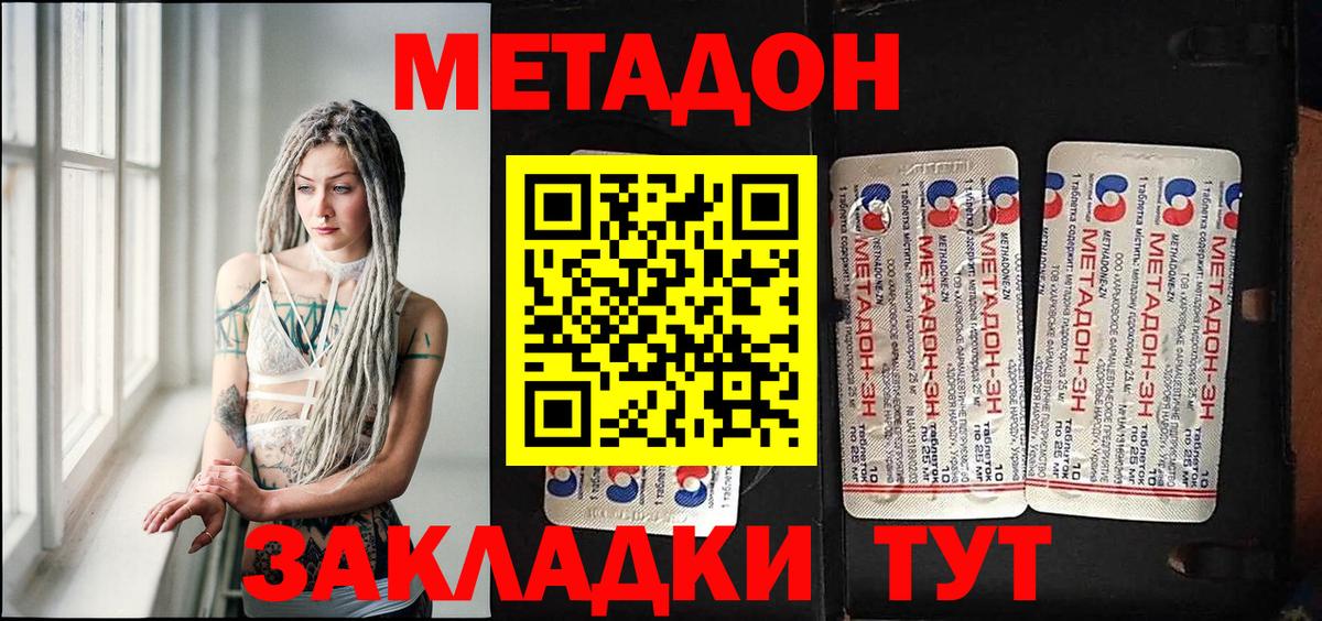 МЕТАДОН мёд  Вход с VPN  гидра вход  Усть-Лабинск 