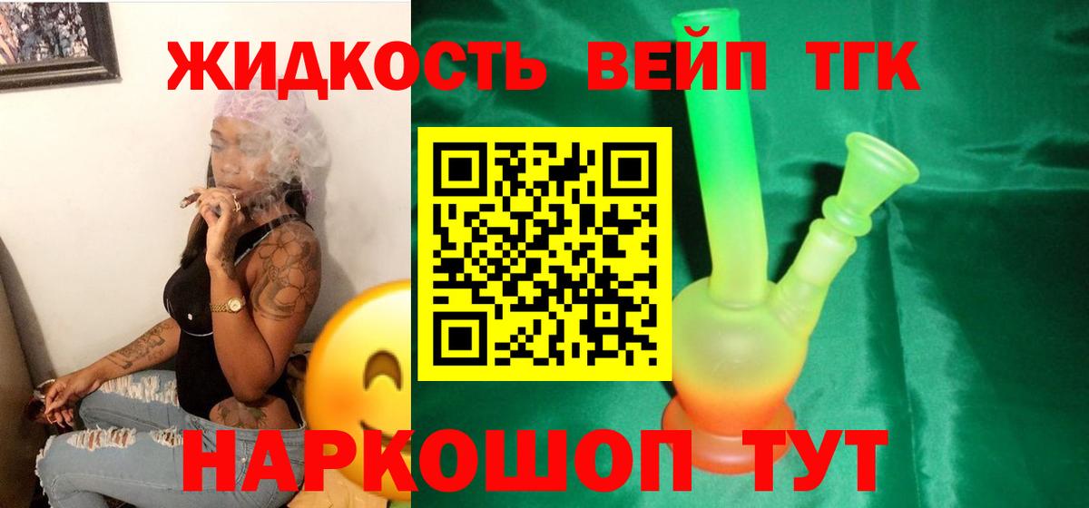 ТГК вейп с тгк  Вход с VPN  Усть-Лабинск 